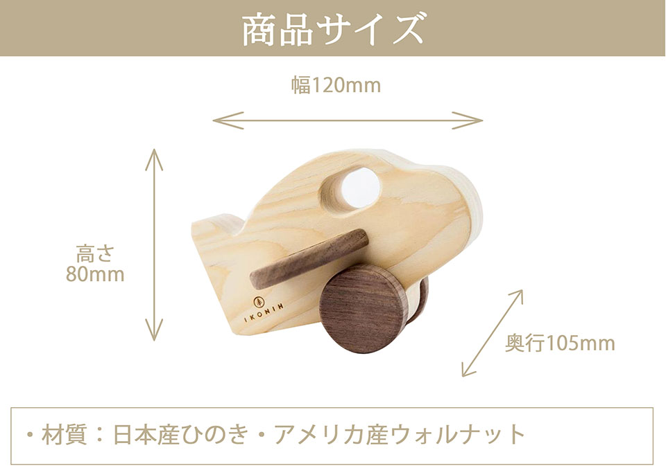 木のおもちゃ・飛行機