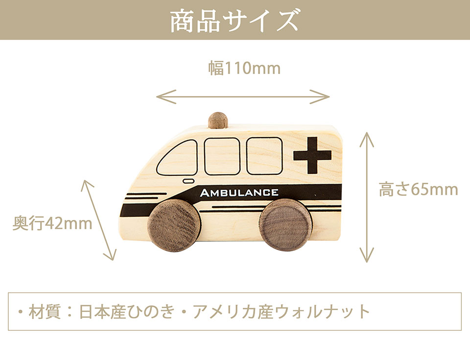 木のおもちゃ・救急車