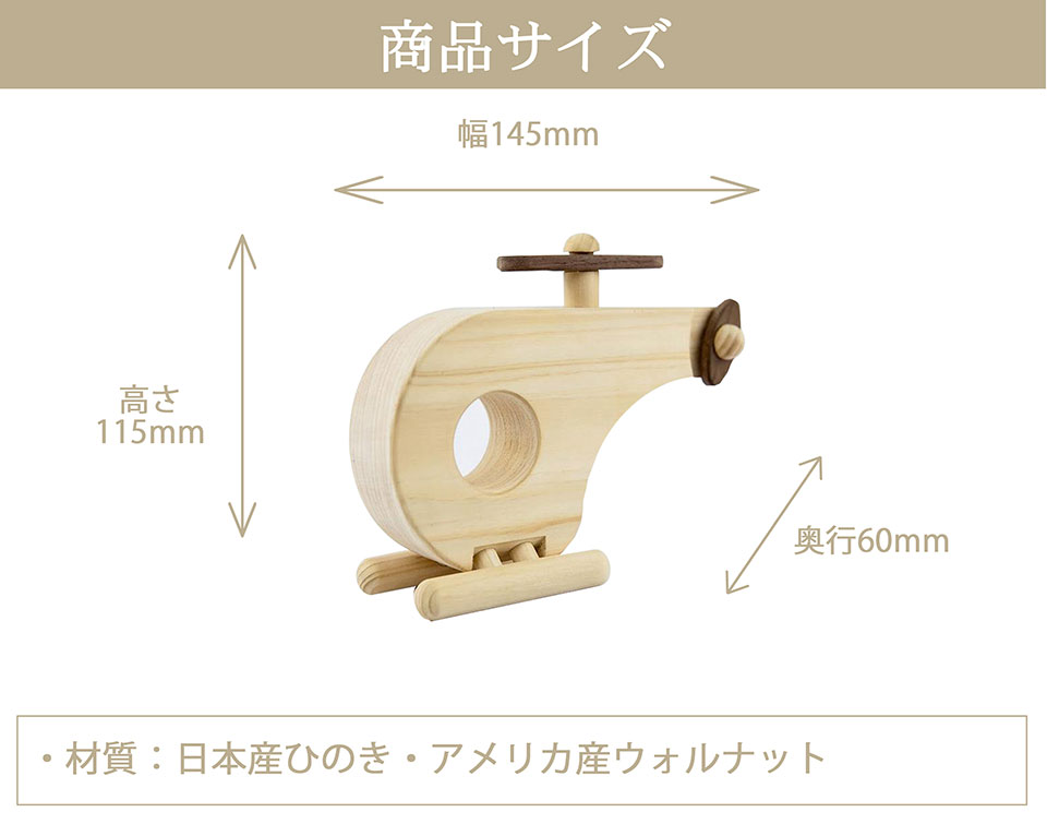 木のおもちゃ・ヘリコプター