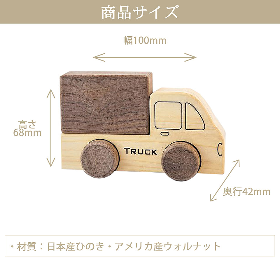木のおもちゃ・トラック